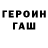 ГЕРОИН хмурый Simon I